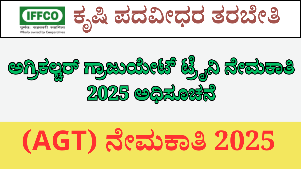 Agriculture Graduate Trainee (AGT)