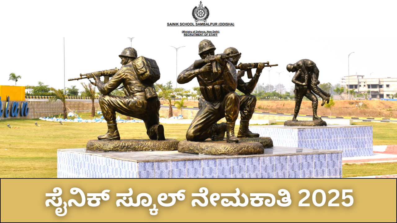 Sainik School Sambalpur Recruitment